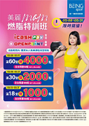 美麗mom燃脂特訓班，最高送4000點