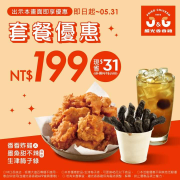 限時優惠：出示此畫面即享優惠$199(原價$230)