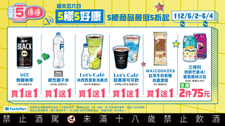 全家週末優惠買一送一起