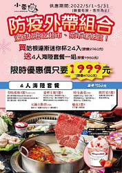小蒙牛 購買哈根達斯24入迷你杯 贈四人套餐一組