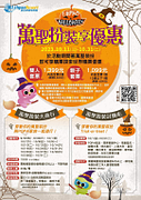 麗寶樂園活動期間著萬聖扮裝 即可享親子套票1,099元起