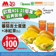 蕃茄吉士蛋堡２套只要＄１００