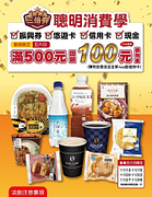 滿500元就回饋100元購物金喔🎉🎉🎉