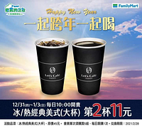 經典拿鐵/美式(大杯) ✅第二杯11元