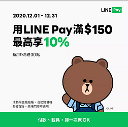到MOS使用LINE Pay，最高10%回饋❗️