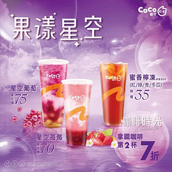 拿鐵咖啡第二杯七折