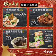 千葉火鍋一系列年菜商品組合