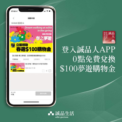 登入誠品人APP 0點免費兌換100元購物金