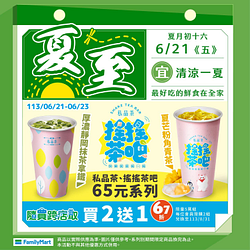 夏至週末優惠 Let's Cafe、搖搖茶吧、霜淇淋買2送1