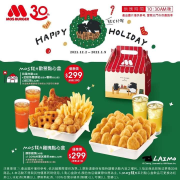 摩斯漢堡MOS貘力點心盒 只要299元