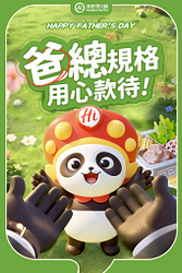 2025父親節分店優惠