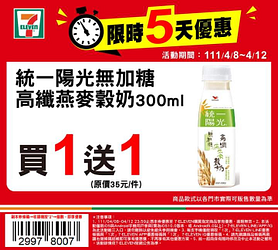 7-ELEVEN 限時5天指定商品【買1送1】起