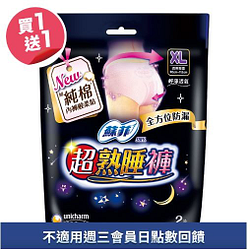 蘇菲超熟睡內褲型衛生棉2片裝買一送一