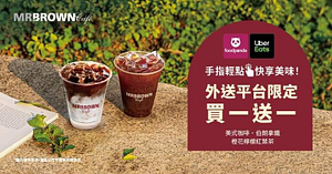 foodpanda x 伯朗指定飲品享買一送一