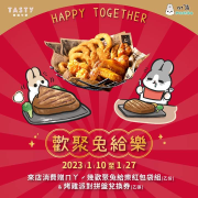 西堤牛排 消費即贈好年兔給樂紅包袋組