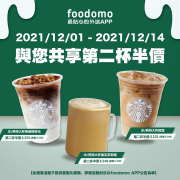 foodomo X 星巴克多款熱門飲品第二杯半價