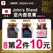 日本John’s Blend 室內香氛膏任選第2件10元