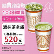 母親節520我愛您 歡慶第一波優惠來了!