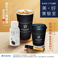 鮮乳坊小農拿鐵、大江生活TCI LIVING防彈咖啡特價25元起