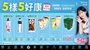 8/11-8/13 週末5樣5好康最低買一送一