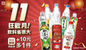 OK超商指定飲料加10元多1件