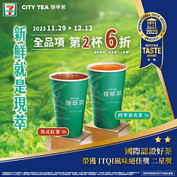 現萃茶全品項第2杯6折