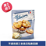 盛香珍法式鹽之花奶油蝴蝶酥買一送一
