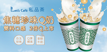 全家焦糖珍珠Q奶會員價49元