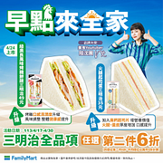 三明治全品項任選第2件6折