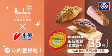 全聯福利中心 小美聯名系列三個99元