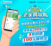 指定數位支付滿200元集1章，集3換100元購物金