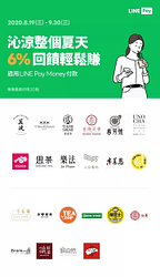 🥤指定連鎖手搖飲店🥤 筆筆享6%回饋❗️