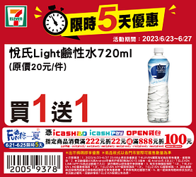 6/23-6/27週末優惠買一送一起