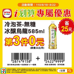 i划算獨享限時5天多項商品第3件0元