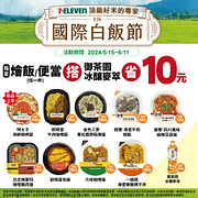 指定飯類鮮食搭御茶園冰釀麥萃省10元