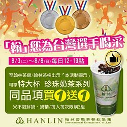 出示活動圖示享「特大杯珍珠奶茶系列」茶飲買一送一