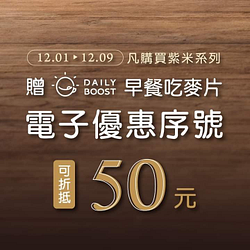 凡購買紫米系列產品即贈優惠券50元