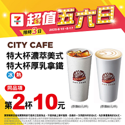 7-11 會員專屬優惠