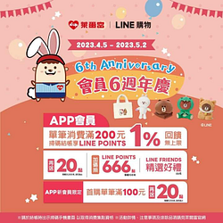 萊爾富APP會員單筆消費滿200元 享1%回饋