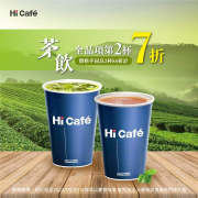 Hi Café茶飲全品項第2杯7折