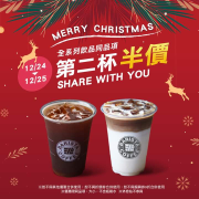 西雅圖陪大家歡度聖誕節 連續兩天第二杯半價
