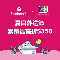 foodpanda X JCB ☀️夏日外送節☀️