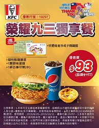 肯德基榮耀九三獨享餐