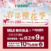 全站消費滿$1100送$100購物金