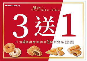 6款鹹鹹圈任你挑、任你選 9/11～9/17 還有超級買3送1