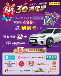 小北百貨30週年慶 消費滿499送刮刮卡