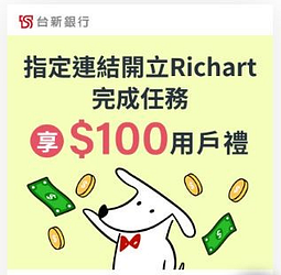 Richart｜iPASS MONEY開戶就自動連結！完成任務簡單拿NT100回饋