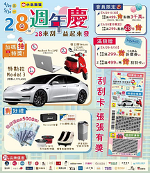 小北百貨28週年慶 活動期間消費滿額即贈刮刮卡一張