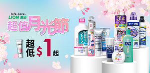 日本獅王月光節限定1元加購NONIO牙膏