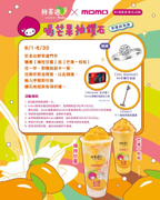 於全台鮮茶道門市購買指定飲品 即贈刮刮卡一張